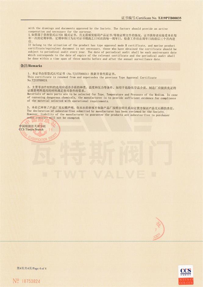 船級社認證4