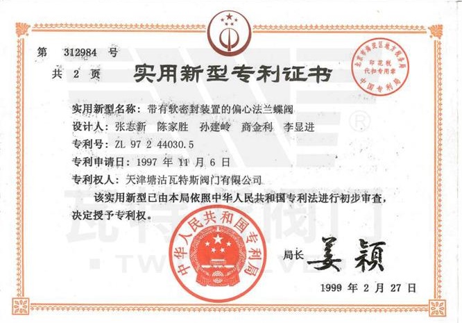 帶有軟密封（fēng）裝置的偏心法（fǎ）蘭蝶閥（fá）