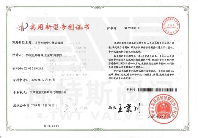 法蘭連接中心（xīn）板式（shì）蝶閥