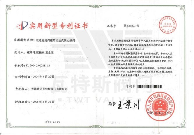改進密封閥座的法蘭（lán）式偏心蝶閥