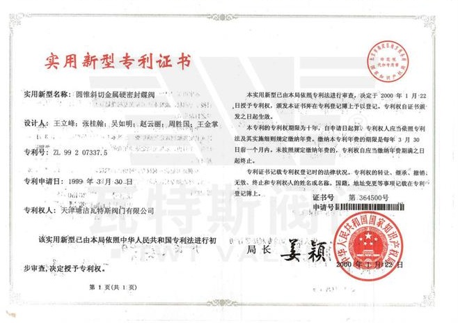 圓錐斜切金屬硬（yìng）密封蝶（dié）閥