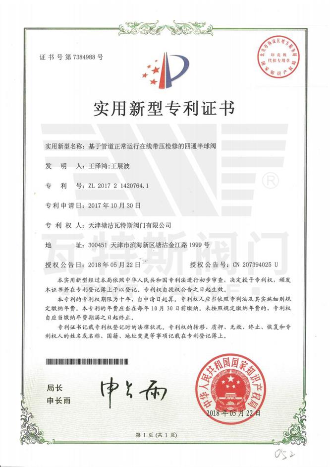 基於管道正（zhèng）常運行在線帶壓檢（jiǎn）修的四通半球閥