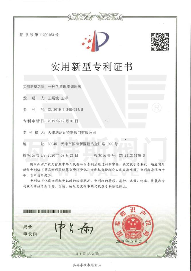 一種Y型調流（liú）調壓（yā）閥