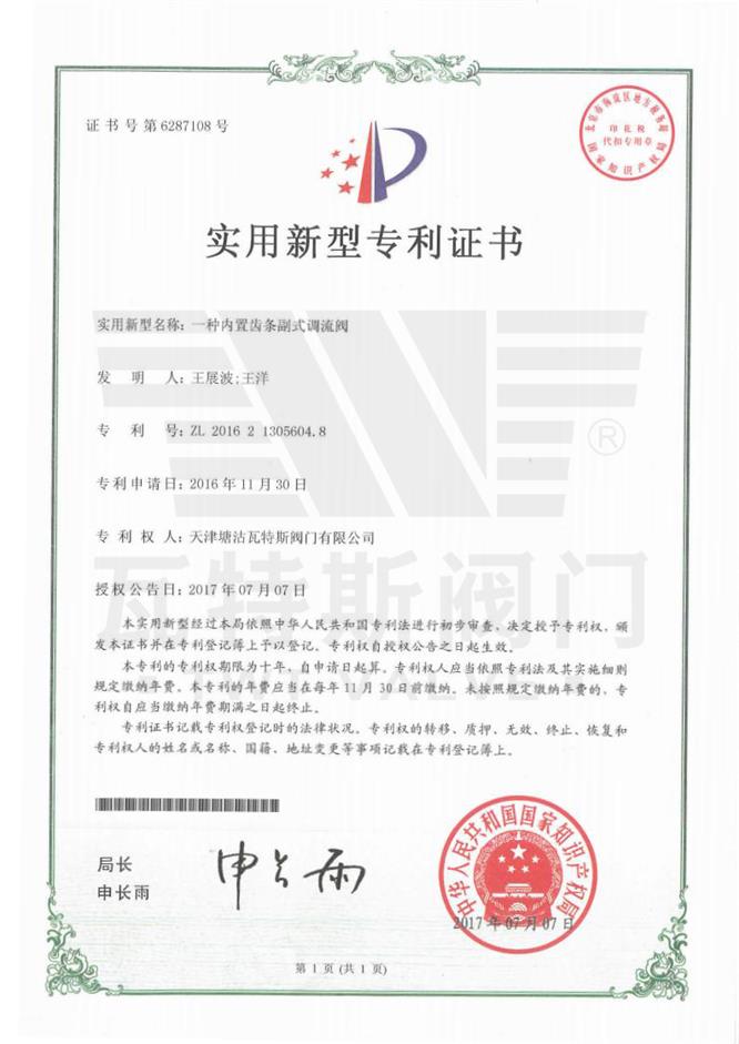 一種內置齒條（tiáo）副（fù）式調流閥