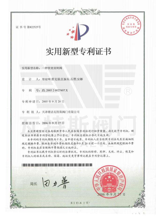 一（yī）種軟密封閘閥