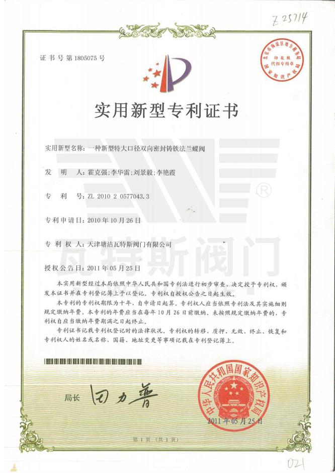 一種新型特大口徑雙向（xiàng）密封（fēng）鑄鐵（tiě）法蘭蝶閥