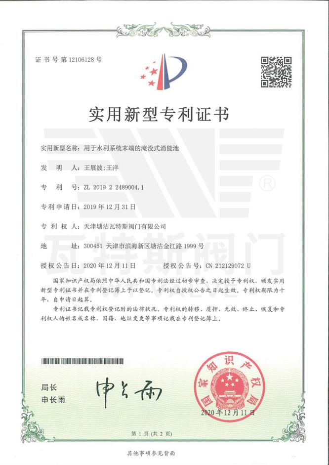 用（yòng）於水利係統末端的淹沒（méi）式消（xiāo）能池