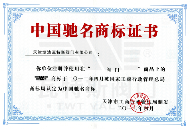中國馳名商標證書（shū）